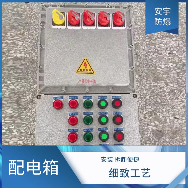 浙江BXMD防爆配电箱 IICT4防爆配电箱 电话