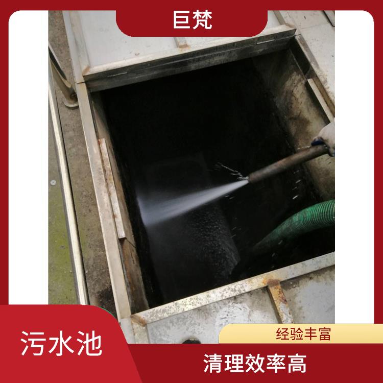 杨浦区污水池清理公司 清理污水池 服务周到