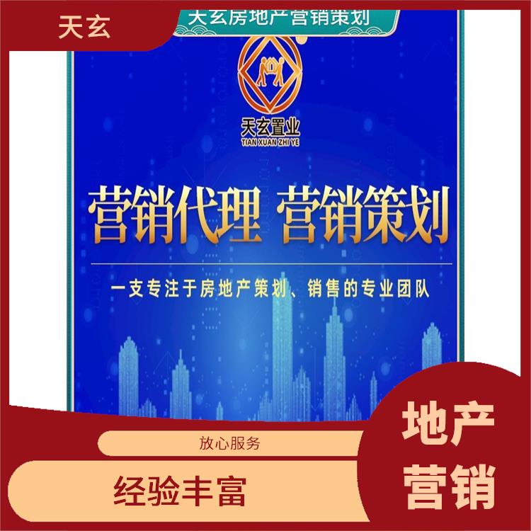 伊寧縣房地產(chǎn)營銷策劃電話 為客戶提供全面的銷售服務(wù)