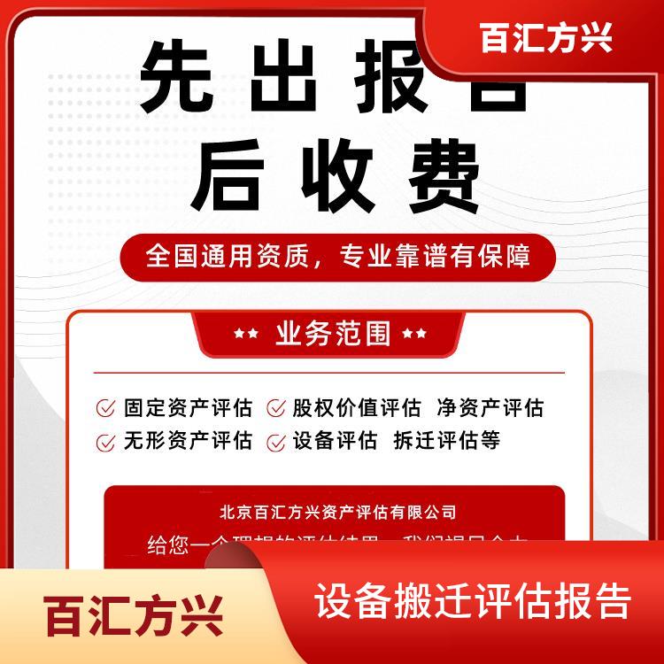 滁州征地拆迁评估公司_北京百汇方兴资产评估有限公司