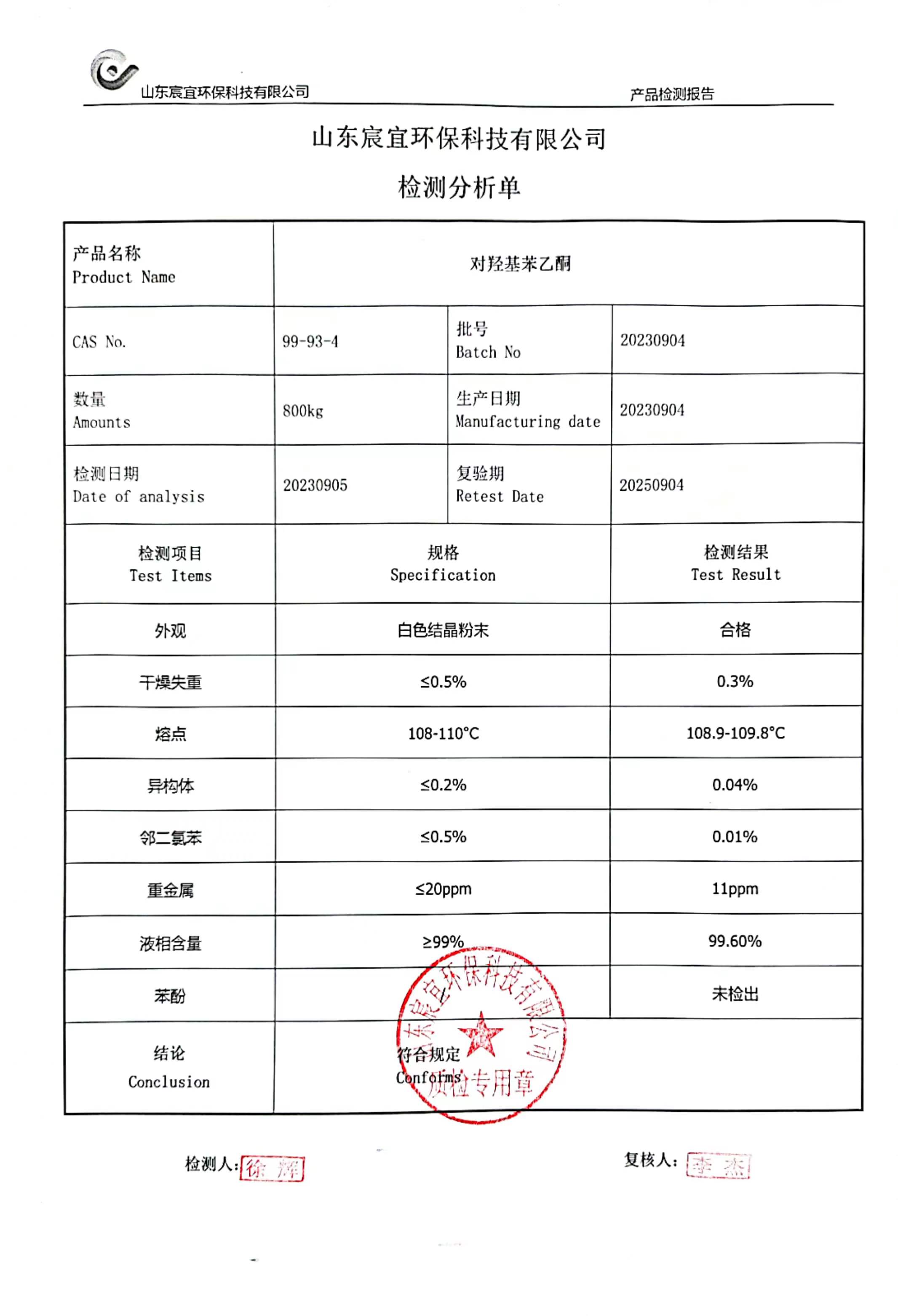 對(duì)羥基苯乙酮