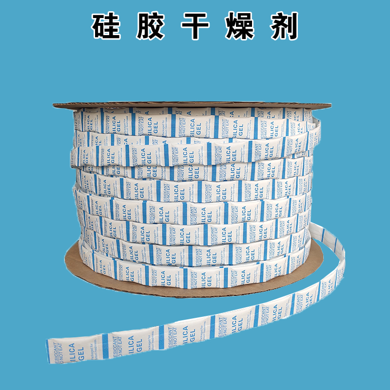 硅胶干燥剂卷轴1g自动投包机用食品防潮包