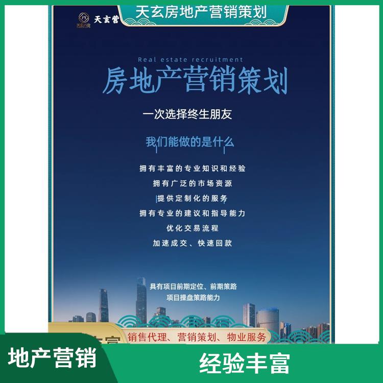隰县房地产营销策划电话 天玄 服务周到