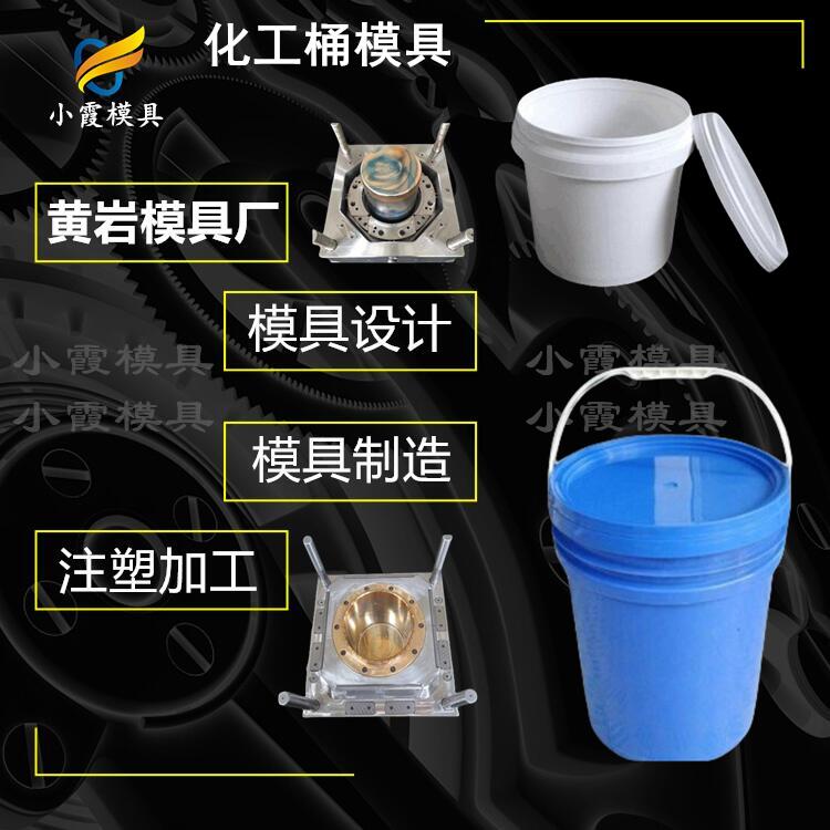 #浙江塑胶模具生产#4升涂料桶模具厂家#做塑胶模具生产