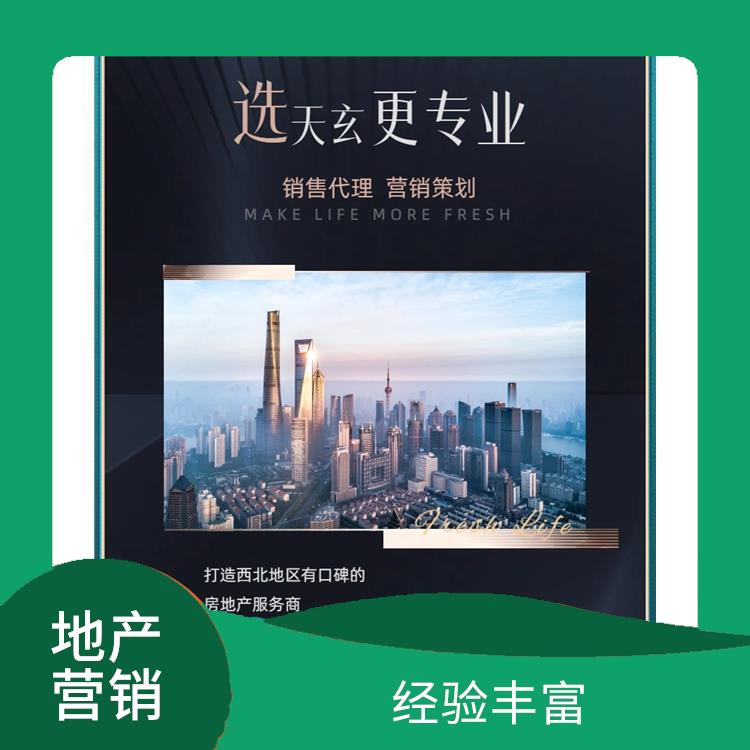 晉源區房地產營銷策劃電話 放心服務 為客戶提供全面的銷售服務