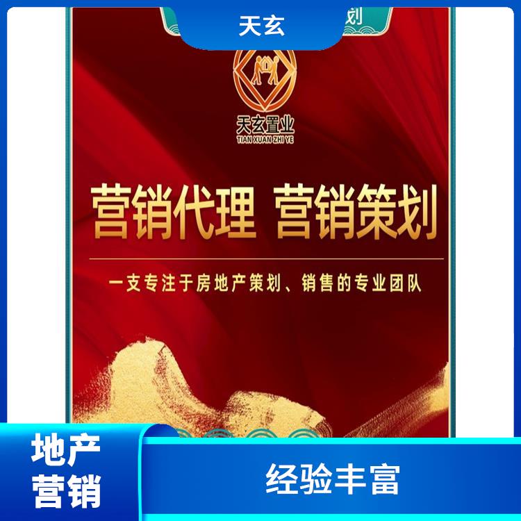 绥德县房地产营销策划联系电话 天玄置业 服务有始有终