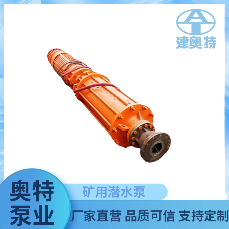AT奥特 矿用泵 银山铁矿 露天矿排水 诚邀合作