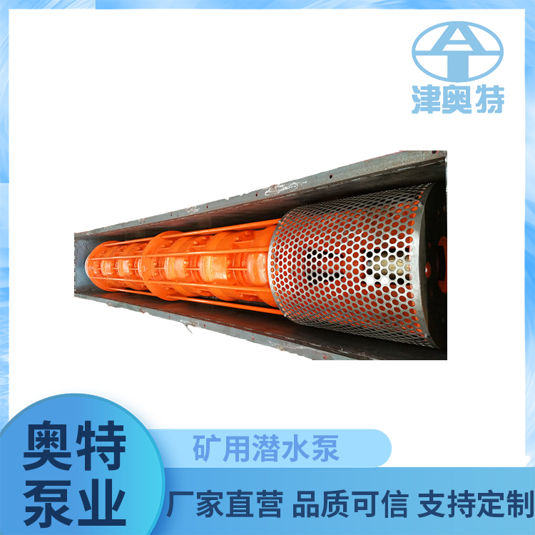AT奥特 矿用泵 银山铁矿 露天矿排水 诚邀合作