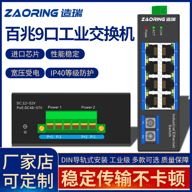 造瑞1光8电9口二层非网管工业级交换机光纤收发器导轨式以太网交换机