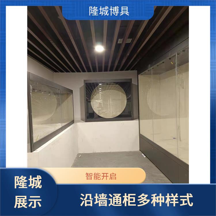 喀什博物馆沿墙柜供应-隆城展示