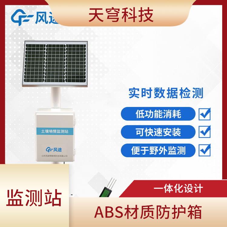 西安无人值守土壤墒情监测站 坚实稳固 无线数据传输