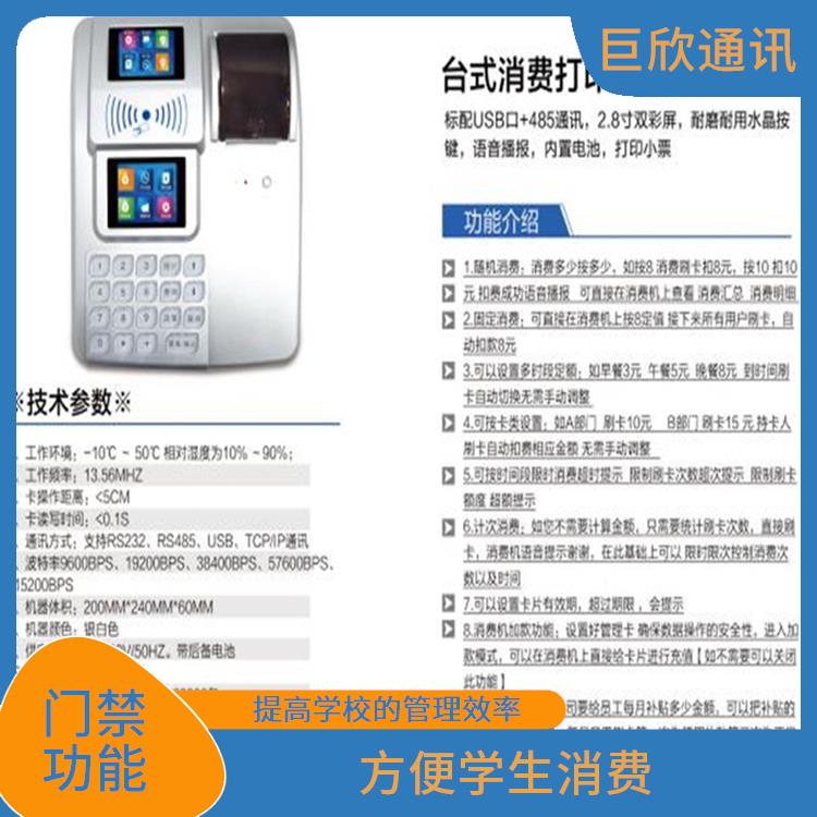 济南校园考勤机消费机 数据化管理 提高学校的管理效率