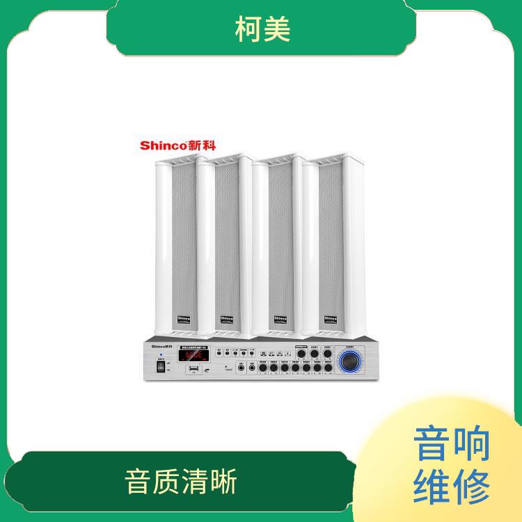 泉州惠安 维修音响广播电话 软件问题解决 外观精致美观