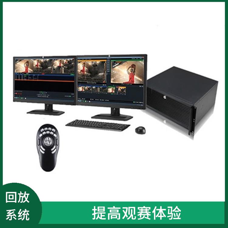 宿迁体育场馆体育场馆影像采集回放系统 提高观赛体验
