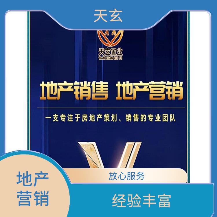 思南县房地产营销策划联系电话 为客户提供全面的销售服务