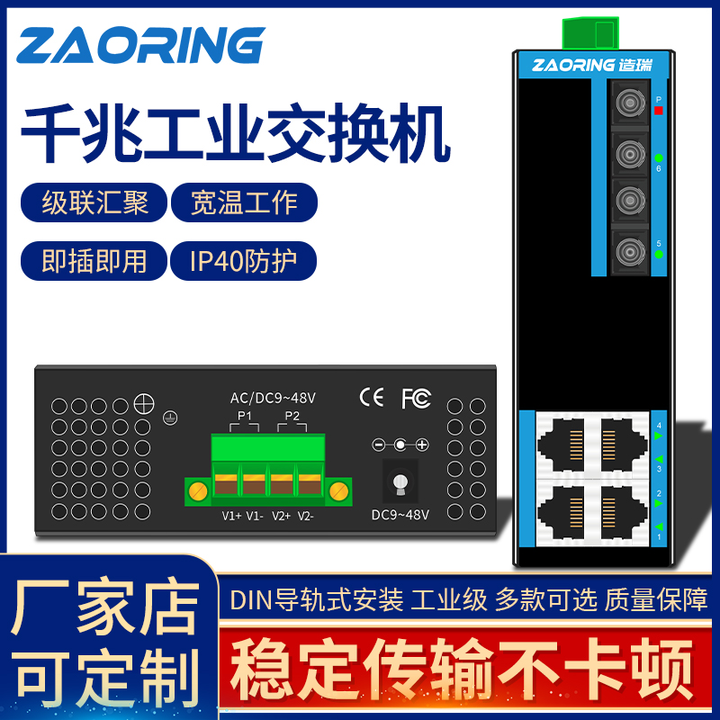 造瑞2光4电ZRS210-2F4T全千兆工业级交换机导轨式以太网交换机