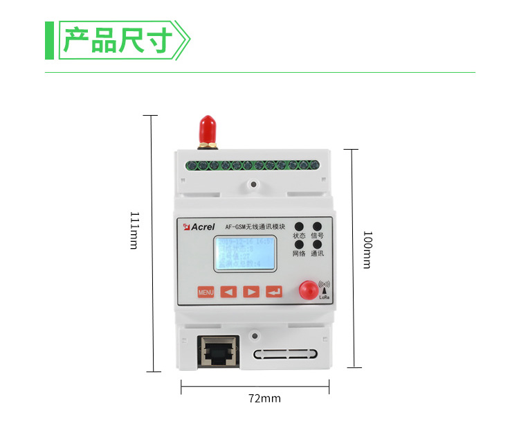 安科瑞AF-GSM500-4G 数据转换模块 支持环保平台 4G通讯