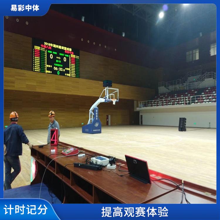 衢州计时记分系统 提高观赛体验 可靠性强