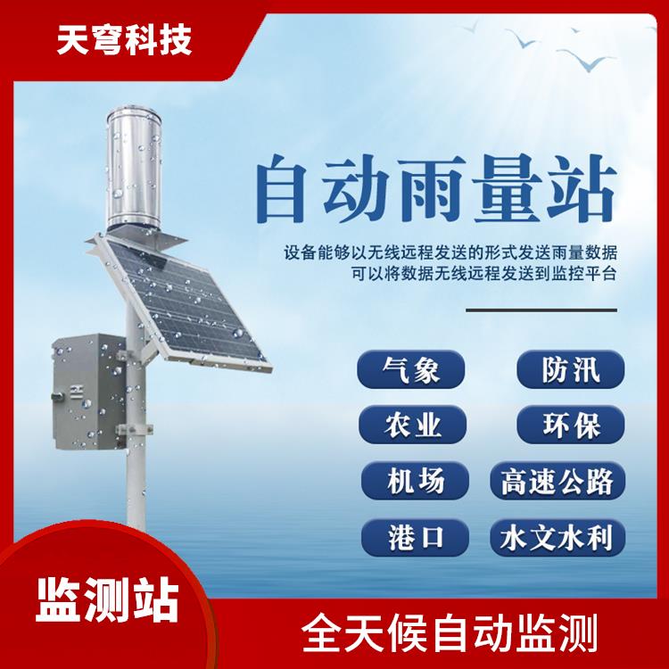广州全自动雨量监测站 外观精美 一体化设计