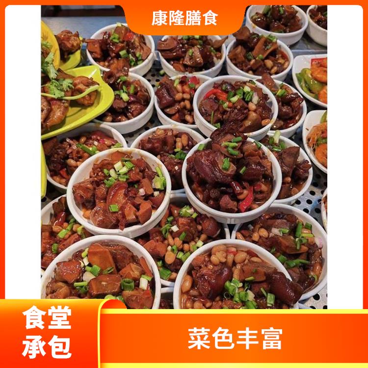 黄江饭堂承包 供餐种类多样化