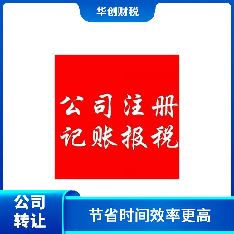 天津西青区公司转让需要申请 流程透明
