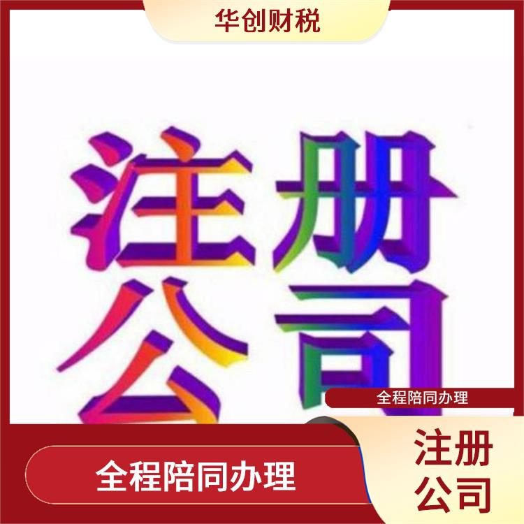 天津北辰区个体户注册服务好的 降低时间成本