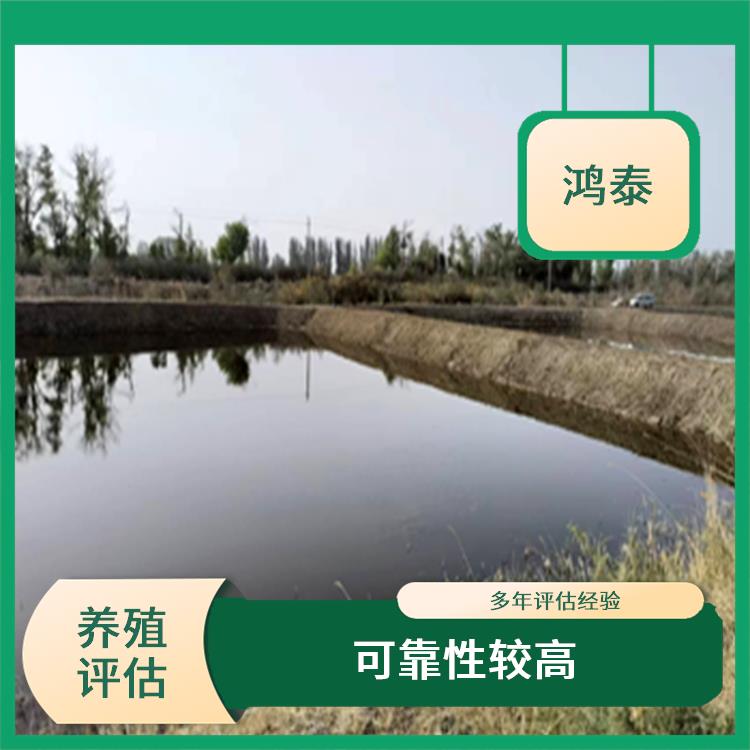 济南市坑塘养殖评估 经验丰富 可靠性较高