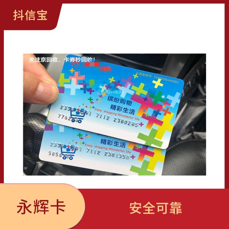 永辉超市购物卡回收价格表 可以分次使用 使用范围广泛