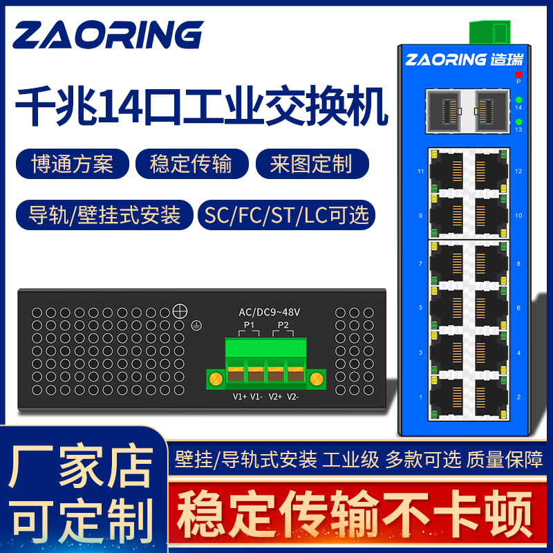 造瑞2光12电ZRS214-D全千兆以太网工业级交换机导轨式光纤网络交换机