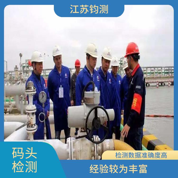 江苏码头检测报告 检测效率高 测试人员分工明确