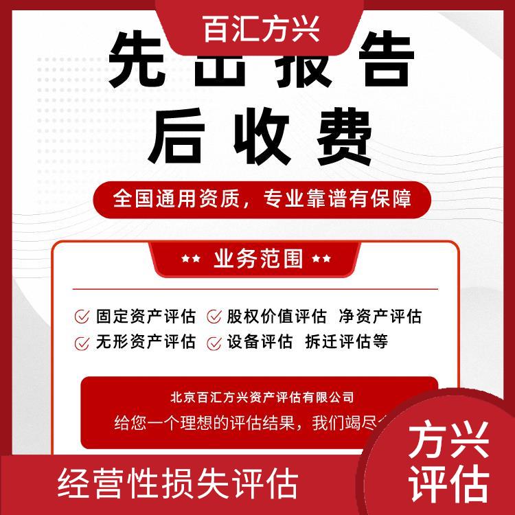 太原房屋征收评估单位_北京百汇方兴资产评估有限公司