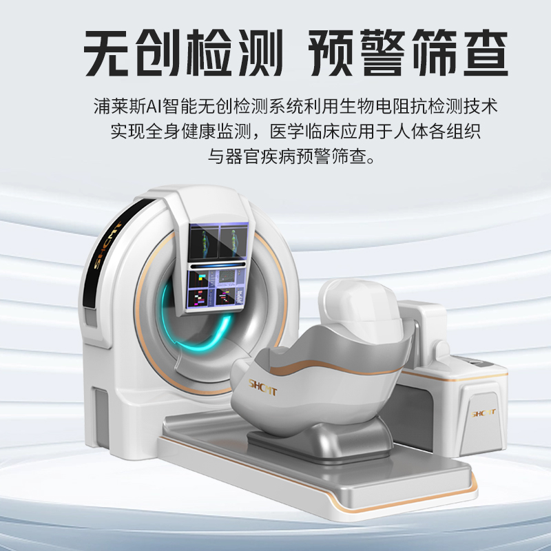 厂家人体亚健康检查仪器 面向全国投放