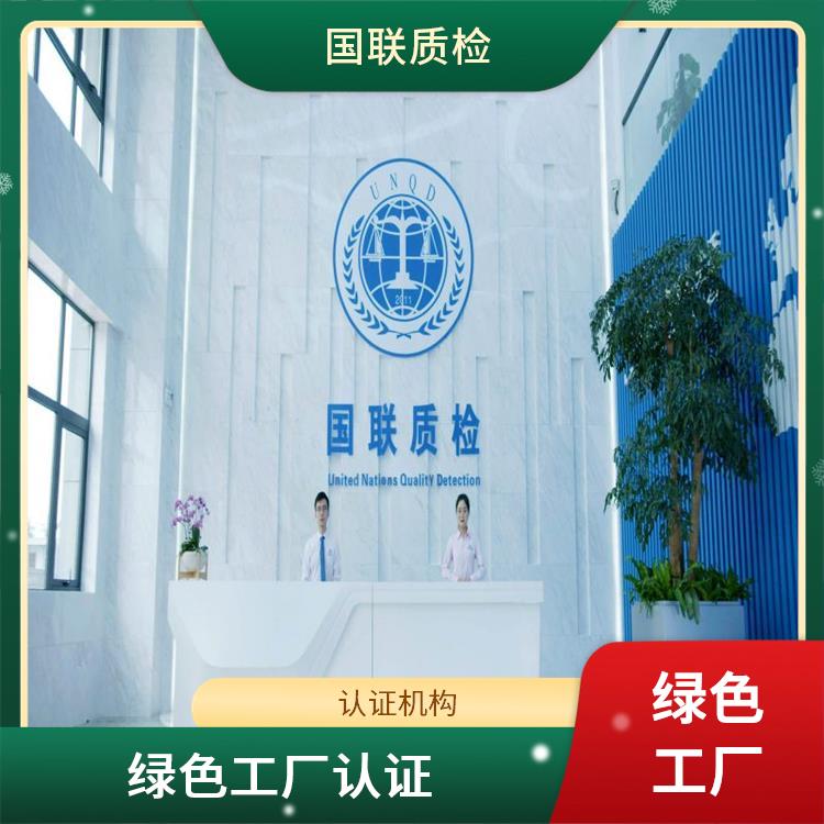 武汉绿色工厂认证证书