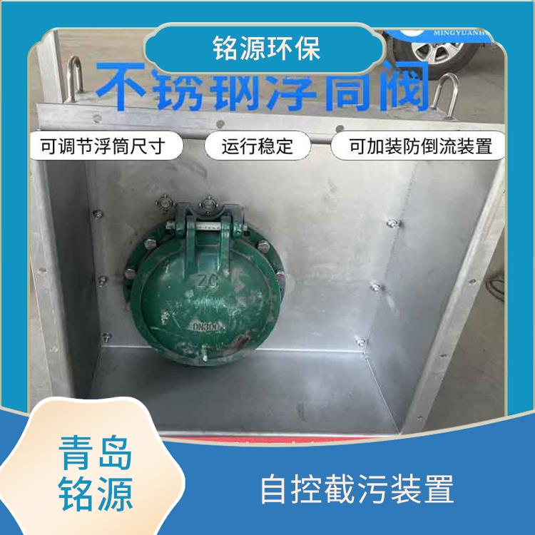 青岛浮筒式截污装置浮筒截流阀 自控截污装置