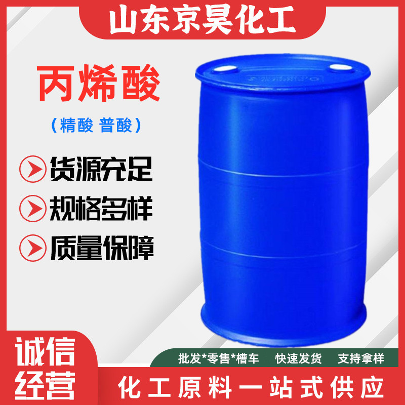 丙烯酸工业级国标高含量 粘合剂防水涂料