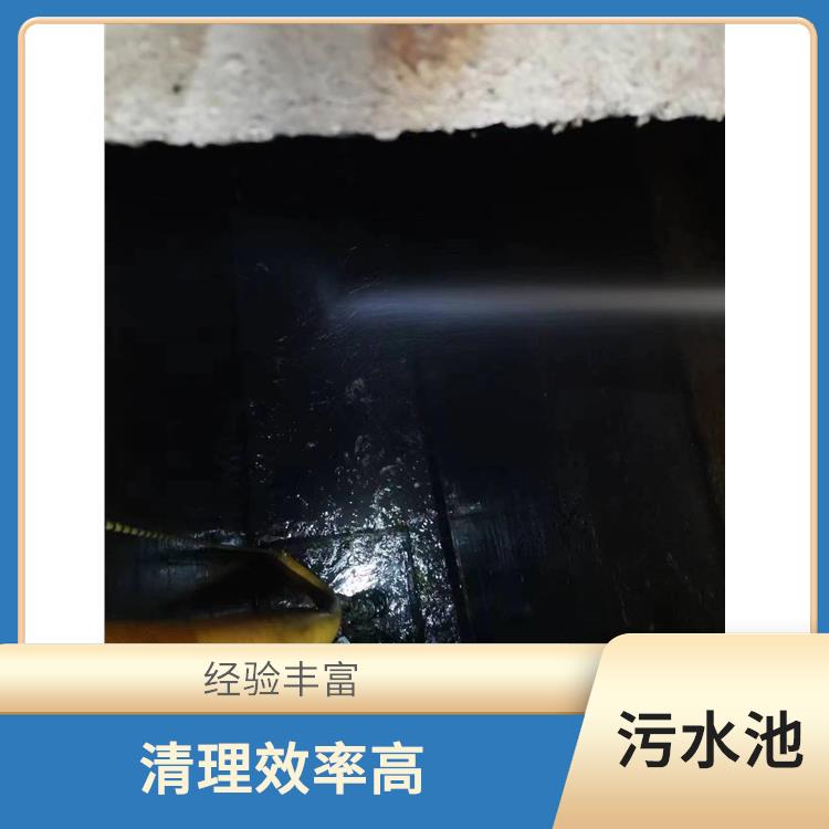 闵行区污水池清理电话 施工速度快 污水池清理施工安全方案