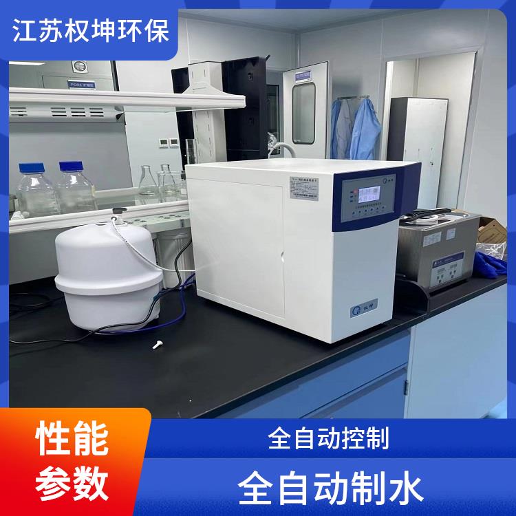 制药纯水系统 批发厂家 杭州实验室超纯水机价格优惠