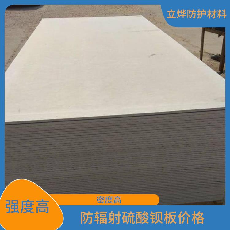 贵州硫酸钡板生产厂家 防辐射硫酸钡板价格 按需加工定制