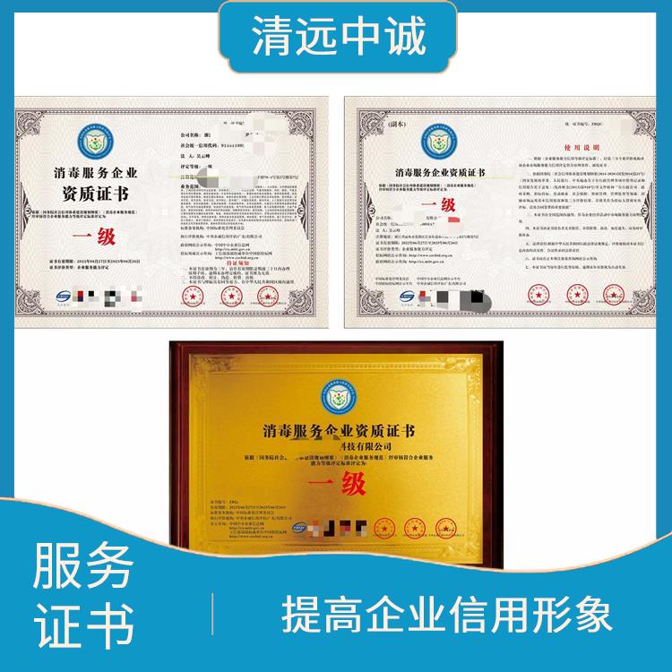 湛江消毒服务企业资质证书需要什么流程 易获得顾客认可