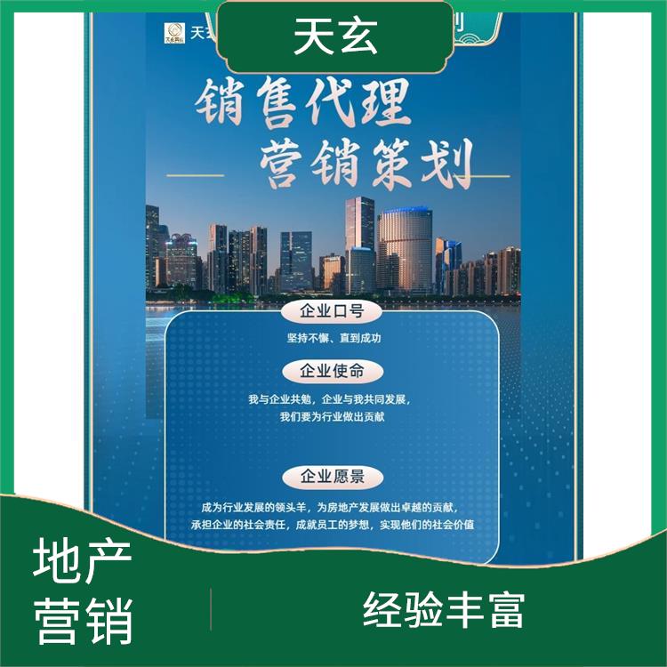 稷山县房地产营销策划公司