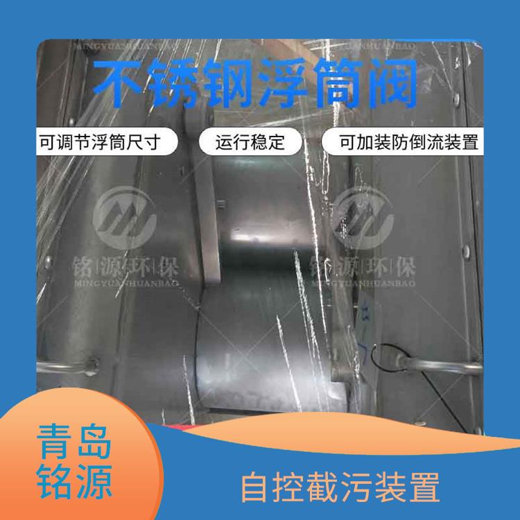 江苏河道排放口使用控源截污 自控截污装置