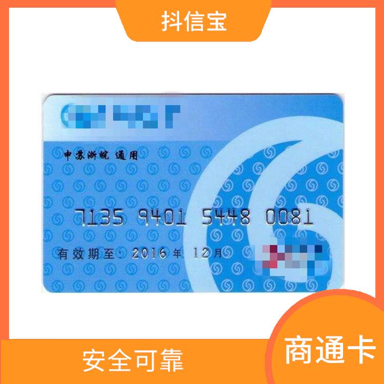 北京商通卡回收 安全可靠 多样化面值选择
