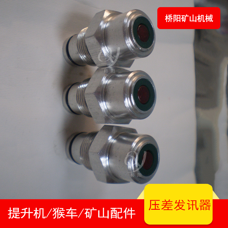 管路滤油器用传感器 CM-I型压差发讯器钢厂液压站设备过滤器