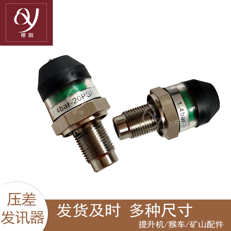 CM-I-F型油滤压差传感器 盘式制动器液压制动系统设备传感器