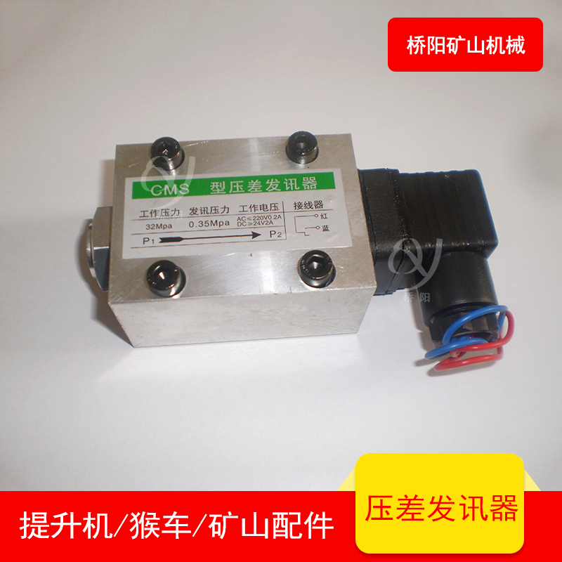 液压站管路滤油器用CMS型压差发讯器 螺丝孔固定电式传感器