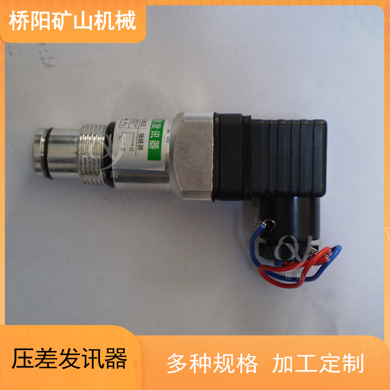 液压站压差发讯器CS-III型提升机配件 管路滤油用高压过滤器