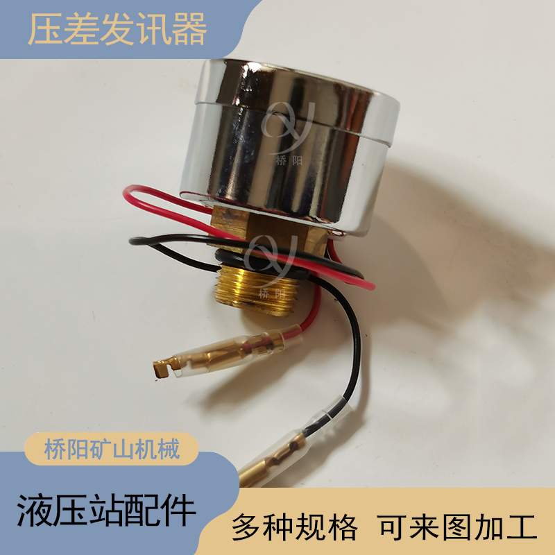 CYB-I型压差发讯器过滤器用传感器 矿用电力表发讯器成套设备