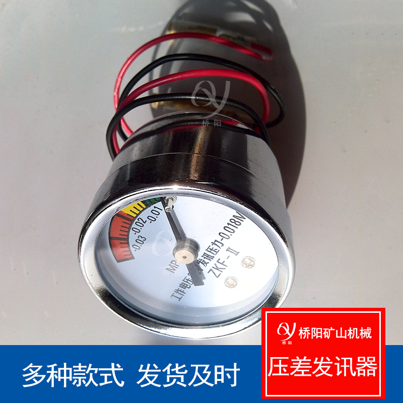 ZKF-II型压差发讯器表盘指针式 液压站高压过滤器提升机用