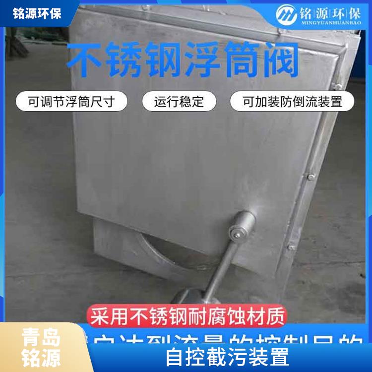 自控截污阀门浮筒截流阀厂家 青岛铭源