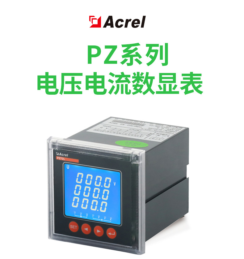 安科瑞CE认证电表 PZ96多功能电能表 厂家